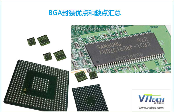 BGA封裝優點